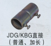 JDG/KBG直接（普通、加長(zhǎng)）