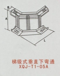 梯級(jí)式垂直彎通