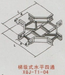 梯級(jí)式水平四通