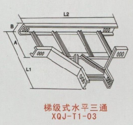 梯級(jí)式水平三通